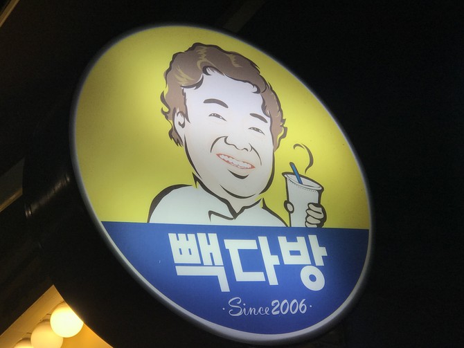 빽다방 간판. ⓒ 연합뉴스