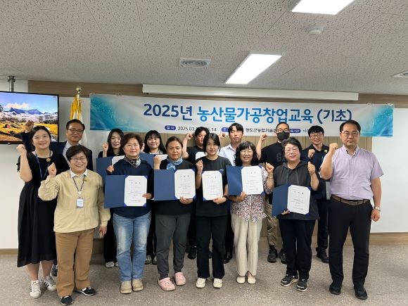 지난 14일 청도군농산물가공센터 교육장에서 농산물가공창업 기초교육과정 수료식를 가진 후 기념촬영을 하고 있다. ⓒ 청도군