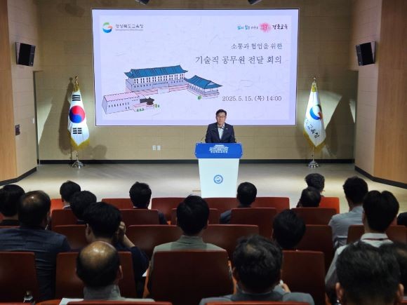 경북교육청은 15일 본청 연화관에서 도내 기술직 공무원 45명을 대상으로 시설업무 전달 회의를 개최했다. ⓒ 경북교육청