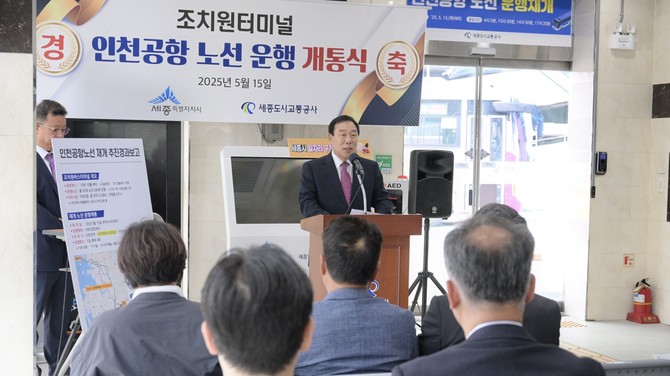 지난 15일 조치원버스터미널에서 최민호 시장이 '조치원∼인천공항 시외버스 개통식'에서 축사를 하고 있다. ⓒ 세종시