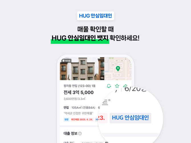 네이버페이는 주택도시보증공사와 함께 임차인이 더욱 안심하고 전세계약을 체결 할 수 있는 'HUG 안심임대인' 부동산 매물정보 서비스를 시작했다고 16일 밝혔다. ⓒ 네이버페이