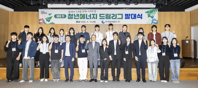 지난 15일 서울발전본부 새빛홀에서 '제8기 청년 에너지드림리그' 발대식을 개최 후 기념촬영을 하고 있다. ⓒ 중부발전