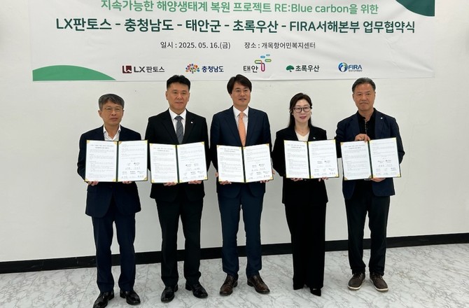 지난 16일 태안군 개목항어민복지센터에서 LX판토스, 태안군, 초록우산 어린이재단, 한국수산자원공단과 함께 '민간기업 바다숲 조성사업 투자 업무협약'을 체결했다. ⓒ 충남도