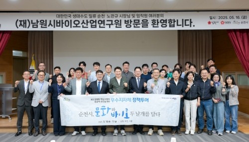 16일, 순천시가 남원시 바이오산업연구원을 방문해 벤치마킹 하고 기념촬영을 하고 있다. ⓒ 순천시