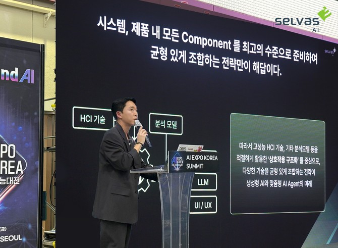 김경채 셀바스AI 매니저가 'AI SUMMIT KOREA'에서 산업형 AI 에이전트의 성공적인 도입을 위한 전략을 발표하고 있다. ⓒ 셀바스AI