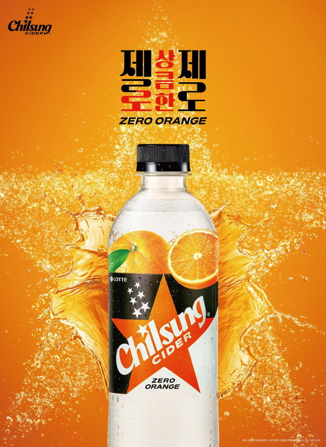 롯데칠성음료가 칠성사이다 제로 신제품 '칠성사이다 제로 오렌지'를 온라인 직영몰 '칠성몰'에서 선 발매한다. © 롯데칠성음료