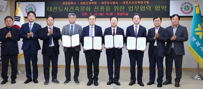 시는 19일 시청 중회의실에서 대전 도시건축문화 진흥을 위한 업무협약을 체결 후 기념촬영을 하고 있다. ⓒ 대전시