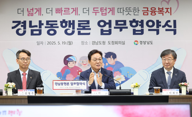 경남도와 서민금융진흥원이 업무협약을 체결하고 있다. ⓒ 경남도