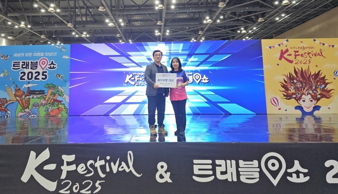 지난 18일 일산 킨텍스(KINTEX)에서 열린 'K-페스티벌 앤 트래블 쇼 2025'에서 홍보부문 '대상'을 수상 후 기념촬영을 하고 있다. ⓒ 충남도