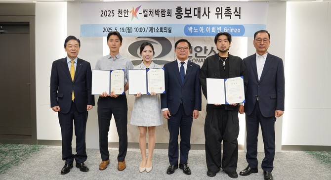 19일 천안시청 제1소회의실에서 김석필 천안시장 권한대행 부시장이 2025 천안 K-컬처박람회 홍보대사로 위촉된 박노아, 이희빈, Grimzo와 기념촬영을 하고 있다. ⓒ 천안시