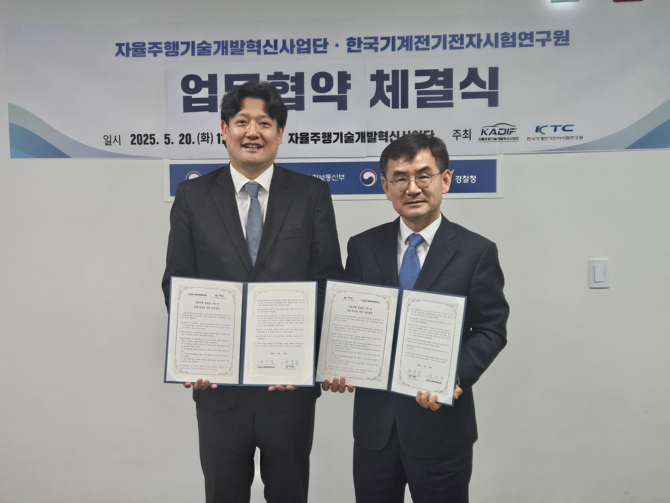 자율주행기술개발혁신사업단과 한국기계전기전자시험연구원이 자율주행 생태계 구축을 위해 업무협약을 체결하고 있다. ⓒ 프라임경제
