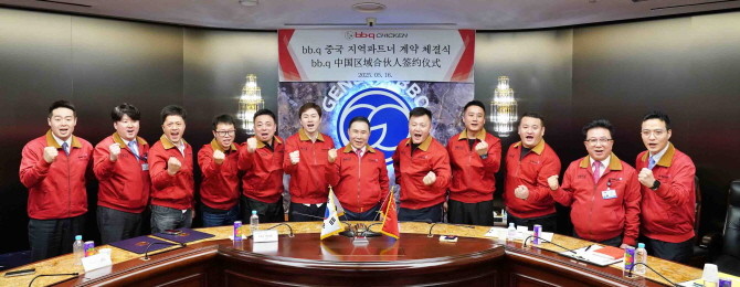 제너시스BBQ 그룹은 지난 16일, 서울 송파구 본사에서 중국 8개 핵심 지역과 마스터 프랜차이즈 계약을 체결하고 현지 사업 확대에 나섰다. © 제너시스BBQ