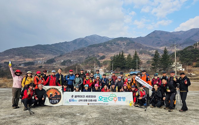 블랙야크 셰르파와 오르GO 함양. ⓒ 함양군