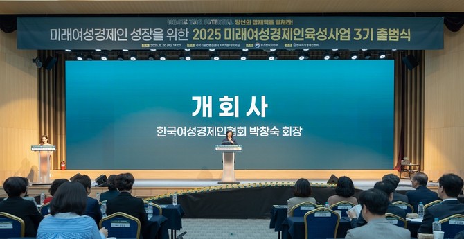 '미래여성경제인육성사업 3기 출범식'에서 박창숙 회장이 개회사를 하고 있다. ⓒ 한국여성경제인협회