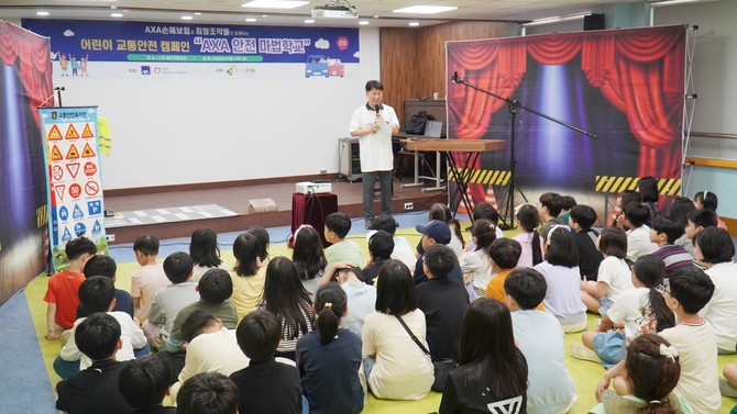 AXA손해보험은 2025 어린이 교통안전 캠페인으로 사단법인 희망조약돌과 함께 초등학생을 대상으로 교통안전 교육 프로그램인 'AXA 안전 마법학교'를 진행했다고 21일 밝혔다. ⓒ AXA손해보험