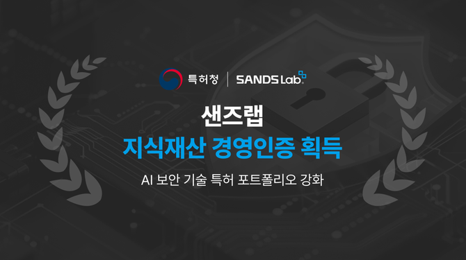 ⓒ 샌즈랩