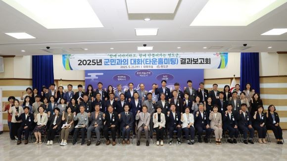 21일 청도군청 대회의실에서 '2025 청도군 타운홀미팅 결과보고회'를 가진 후 단체 기념촬영을 하고 있다. ⓒ 청도군