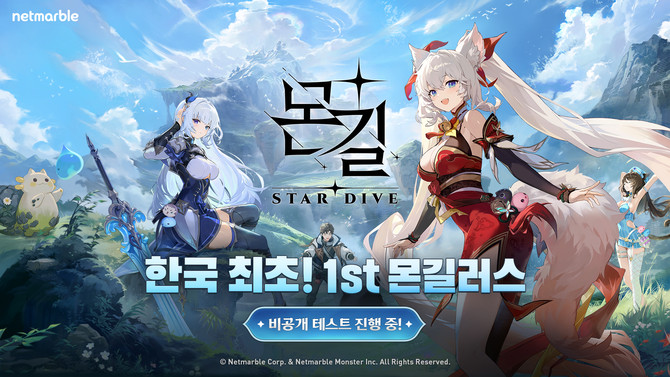 넷마블(251270)은 신작 액션 역할수행게임(RPG) '몬길: 스타 다이브'가 1차 비공개 테스트(CBT)에 돌입했다고 21일 밝혔다. ⓒ 넷마블