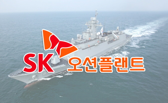 ⓒ SK오션플랜트
