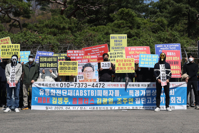 홈플러스 물품구매 전단채 피해자 비상대책위원회 관계자들이 지난달 11일 서울중앙지검 앞에서 홈플러스의 '카드대금 기초 유동화증권'과 관련해 MBK파트너스의 김병주 회장 등을 사기 혐의로 고소하기에 앞서 기자회견하고 있다. ⓒ 연합뉴스