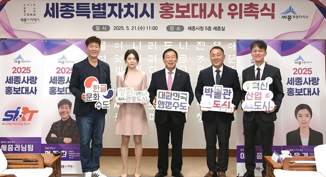 왼쪽부터 방송인 출신 문학박사 정재환, '나는솔로' 17기 옥순 오은경, 최민호 세종시장, 반려동물 훈련사 이웅종, 세종러닝팀(SRT) 김유성 회장(공보관). ⓒ 세종시