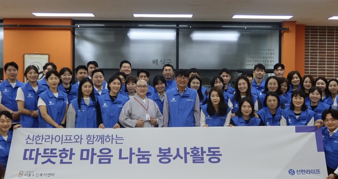 신한라이프는 지난 20일 서울노인복지센터에서 어르신들을 위한 '따뜻한 마음 나눔' 배식 봉사활동을 진행했다. ⓒ 신한라이프