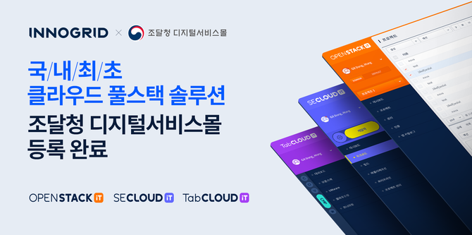 ⓒ 이노그리드