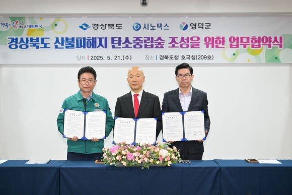 영덕군이 경상북도, 시노펙스와 탄소중립 숲 조성을 위한 업무협약을 체결하고 있다. ⓒ 영덕군