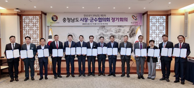 충청남도 시장·군수협의회 22일 당진시청 해나루홀에서 민선8기 3차년도 제5차 정기회의 개최 후 기념촬영을 하고 있다. ⓒ 보령시