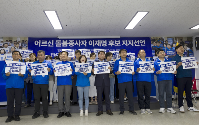 전남 어르신 돌봄종사자들이 22일 이재명 후보 지지선언을 했다. ⓒ 전남도당