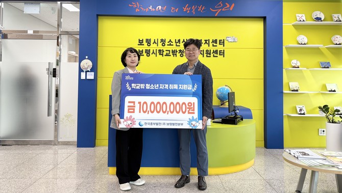 지난 21일 보령시학교밖청소년지원센터에 등록된 청소년을 대상으로 '학교 밖 청소년 지원 사업'의 지원금을 전달 후 기념촬영을 하고 있다. ⓒ 보령발전본부