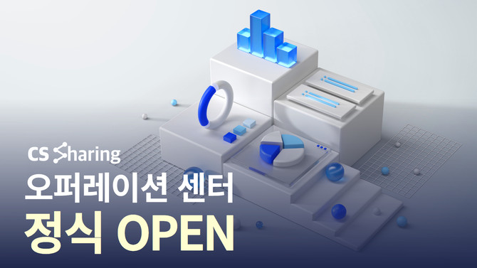 CS쉐어링은 발주 특화 BPO 센터를 출범했다. ⓒ CS쉐어링