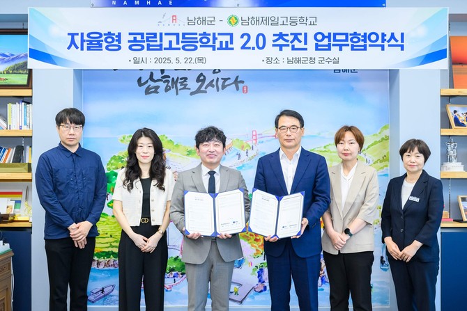 남해군, 남해제일고와 '자율형 공립고 2.0 추진' 업무협약 체결. ⓒ 남해군