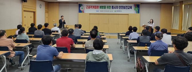 23일 시청 세미나실에서 현업 근로자 50명을 대상으로 예방교육을 실시하고 있다. ⓒ 대전시