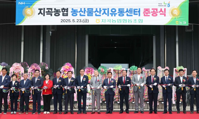 함양 지곡농협 농산물산지유통센터가 준공식을 하고 있다. ⓒ 함양군