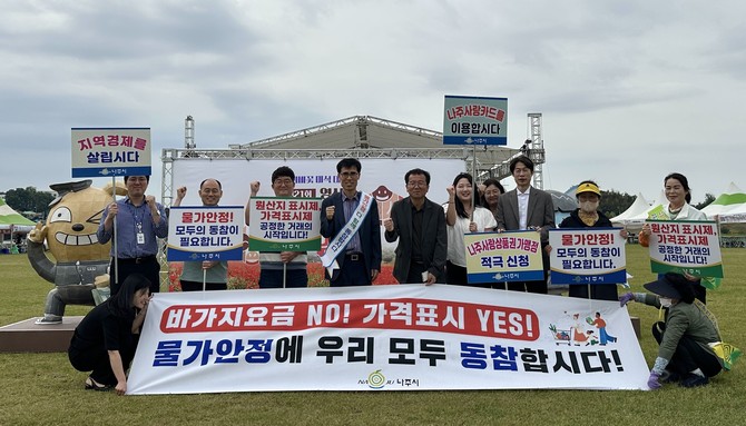 나주시청 공무원들이 바가지요금 근절 캠페인을 벌이고 있다. ⓒ 나주시