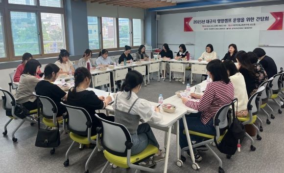 지난 22일 대구미래교육연구원에서 대구보건대학교 산학협력단이 주관한 '2025년 대구시 영양캠프 운영을 위한 간담회'가 진행되고 있다. ⓒ 대구보건대학교