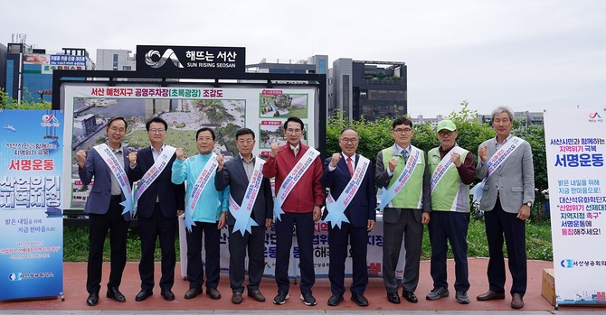 24일 중앙호수공원 일원에서 진행된 대산석유화학단지 선제대응지역 지정 범시민 서명운동을 개최 후 기념촬영을 하고 있다. ⓒ 서산시