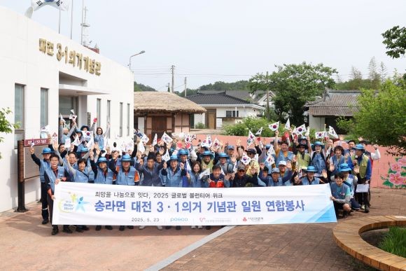 포스코 포항제철소 소장단이 지난 23일 포항 송라면에 위치한 '대전 3.1의거' 기념관에서 봉사활동을 펼친 후 참석자들이 기념촬영을 하고 있다. ⓒ 포스코