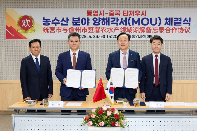중국 하이난성 단저우시와 교류 협력 강화를 위한 농·수산 분야 양해각서(MOU) 체결. ⓒ 통영시