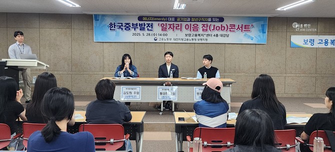 28일 보령고용복지+센터에서 청년 취업 활성화를 위해 한국중부발전과 함께하는 '일자리 이음 잡(Job)콘서트'를 개최하고 있다. ⓒ 고용노동부 보령지청