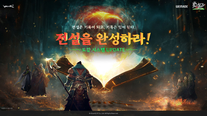신규 도감 시스템 및 이벤트에 대한 자세한 내용은 '미르의 전설2' 공식 사이트에서 확인 가능하다. ⓒ 위메이드