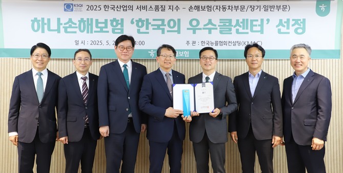 하나손해보험은 한국능률협회컨설팅(KMAC) 주관 '2025 한국산업의 서비스 품질지수(KSQI)' 평가에서 우수콜센터로 선정돼 28일 시상식에 참여했다. ⓒ 하나손해보험