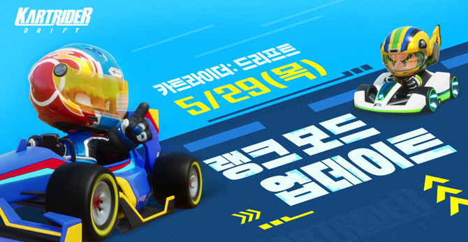 '카트라이더: 드리프트'에 '랭크 모드'가 추가됐다. ⓒ 넥슨