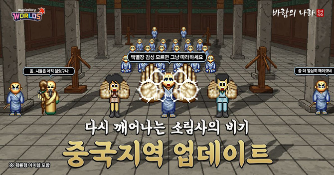 메이플스토리 월드 내 바람의나라 클래식 '중국' 지역이 추가됐다. ⓒ 넥슨