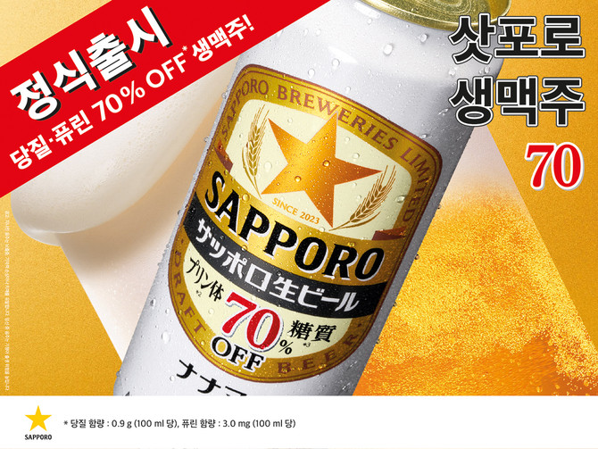 ⓒ 삿포로맥주