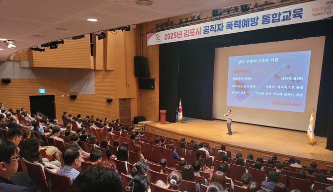 공직자 폭력예방 교육 모습. ⓒ 김포시
