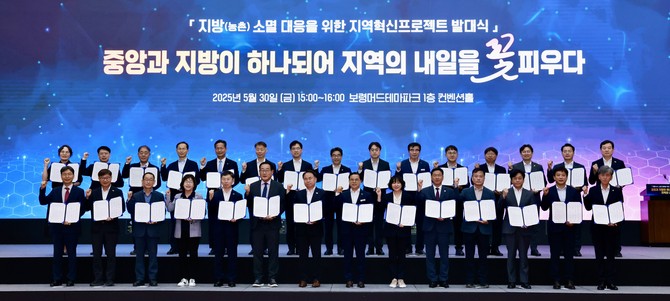 30일 보령머드테마파크 컨벤션관에서 열린 '지방소멸 대응 지역혁신프로젝트 발대식'을 개최 후 단체 기념촬영을 하고 있다. ⓒ 보령시