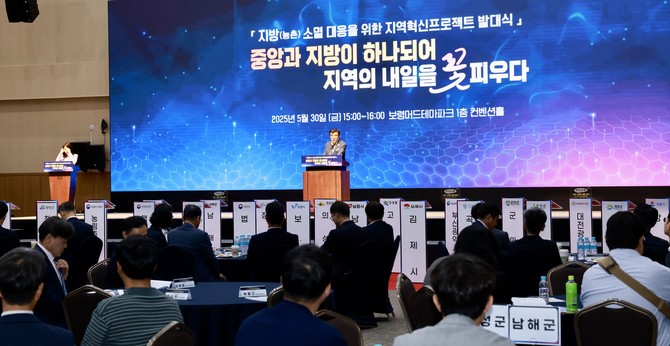 30일 보령머드테마파크 컨벤션관에서 열린 '지방소멸 대응 지역혁신프로젝트 발대식'에 참석해 김동일 시장이 축사를 하고 있다. ⓒ 보령시