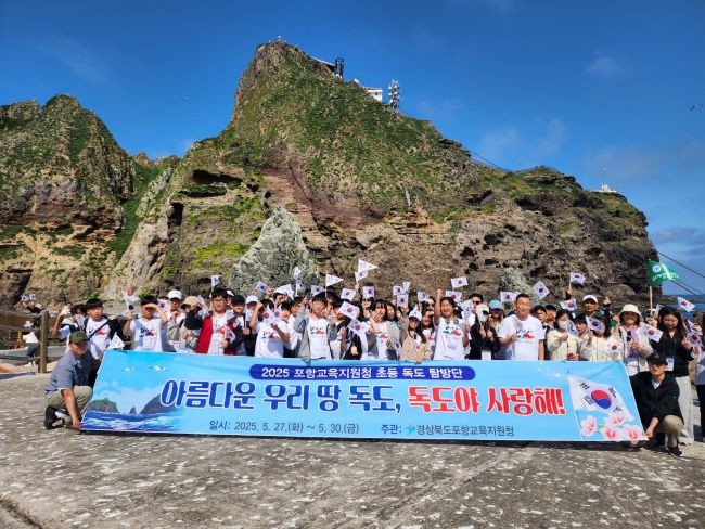 포항교육지원청은 초등학생 43명, 중학생 35명과 인솔교사를 포함해 103명이 지난 27일부터 30일까지 2025년 울릉도-독도 체험 탐방을 실시했다. ⓒ 포항교육지원청